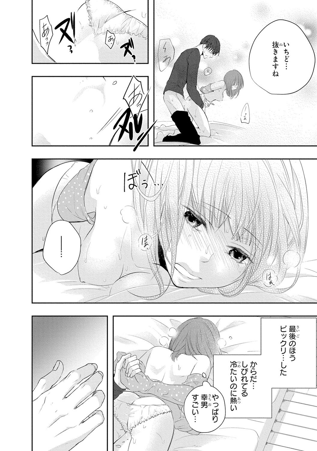 Seihuku Play 5 - Page 115
