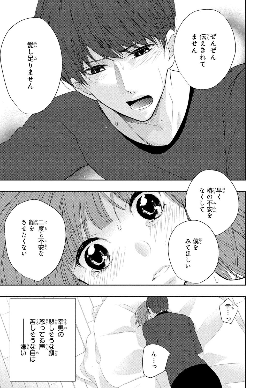 Seihuku Play 5 - Page 118