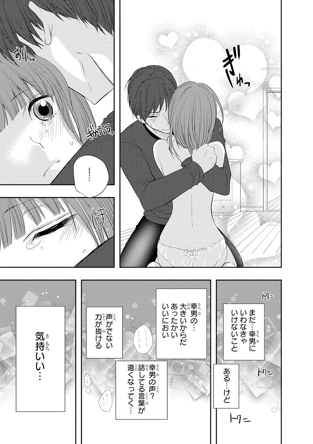 Seihuku Play 5 - Page 122