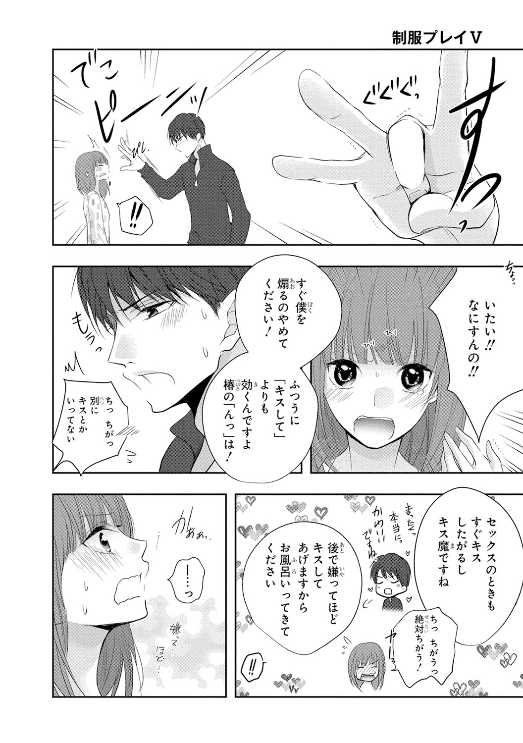 Seihuku Play 5 - Page 127