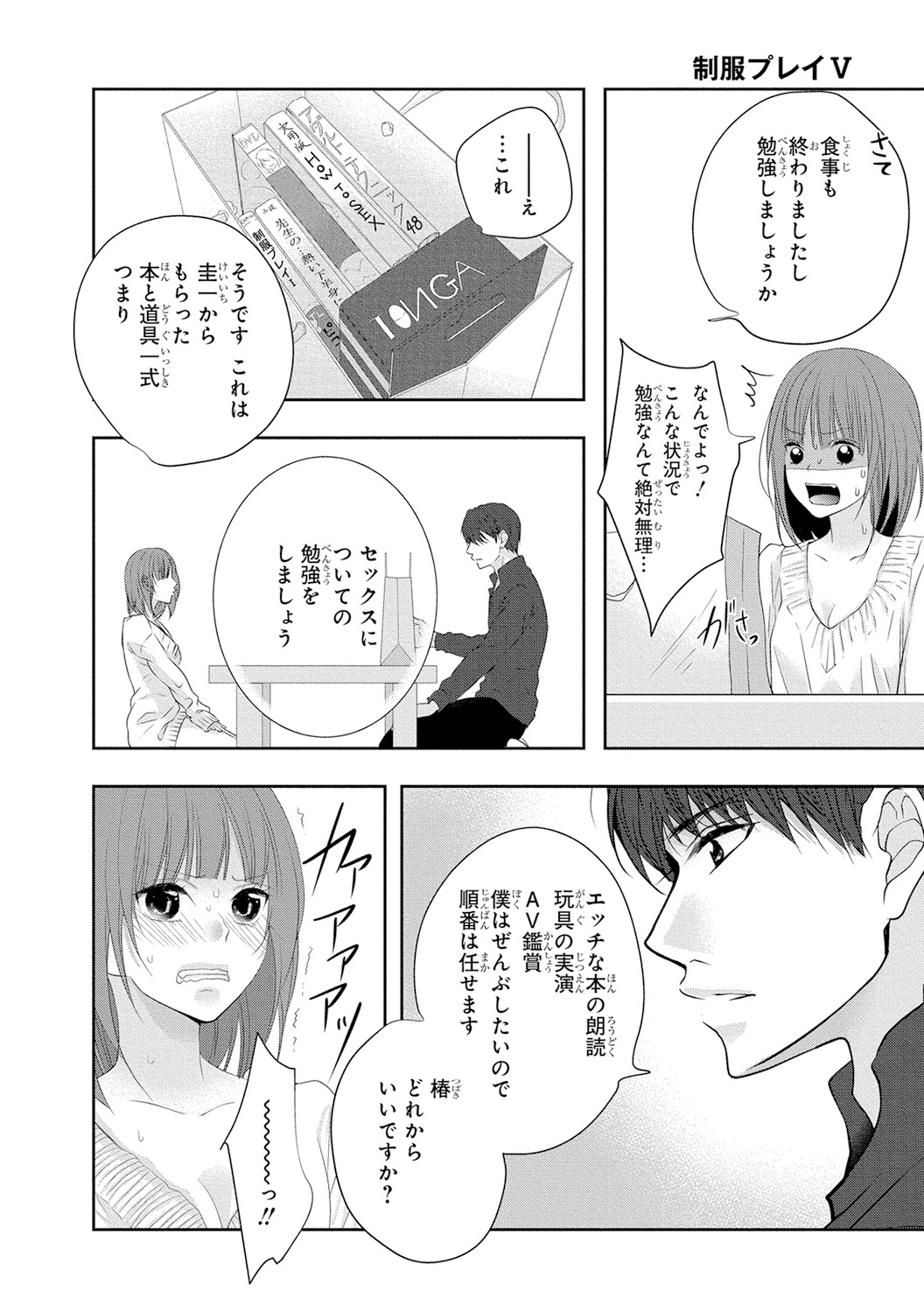 Seihuku Play 5 - Page 133