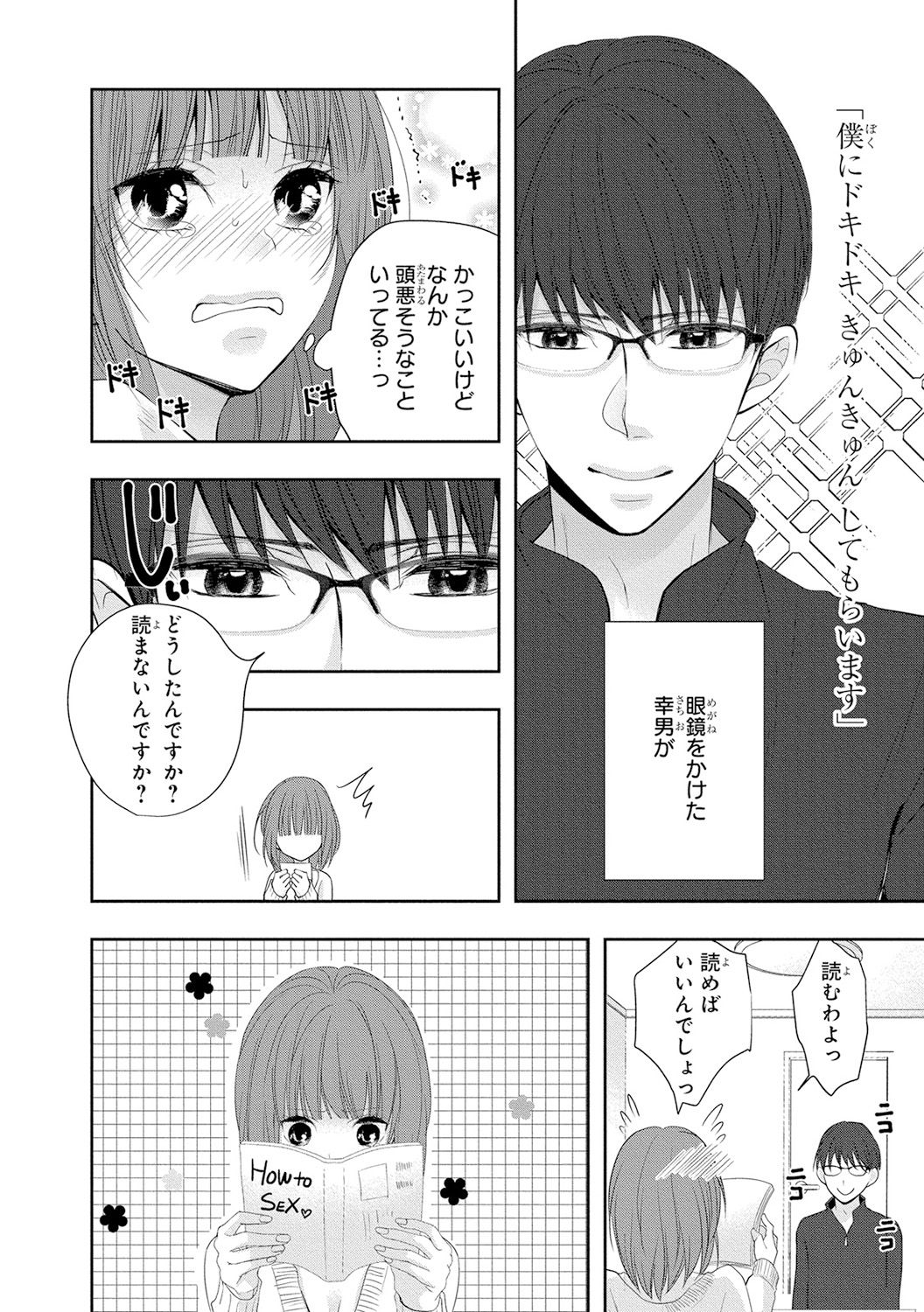 Seihuku Play 5 - Page 137