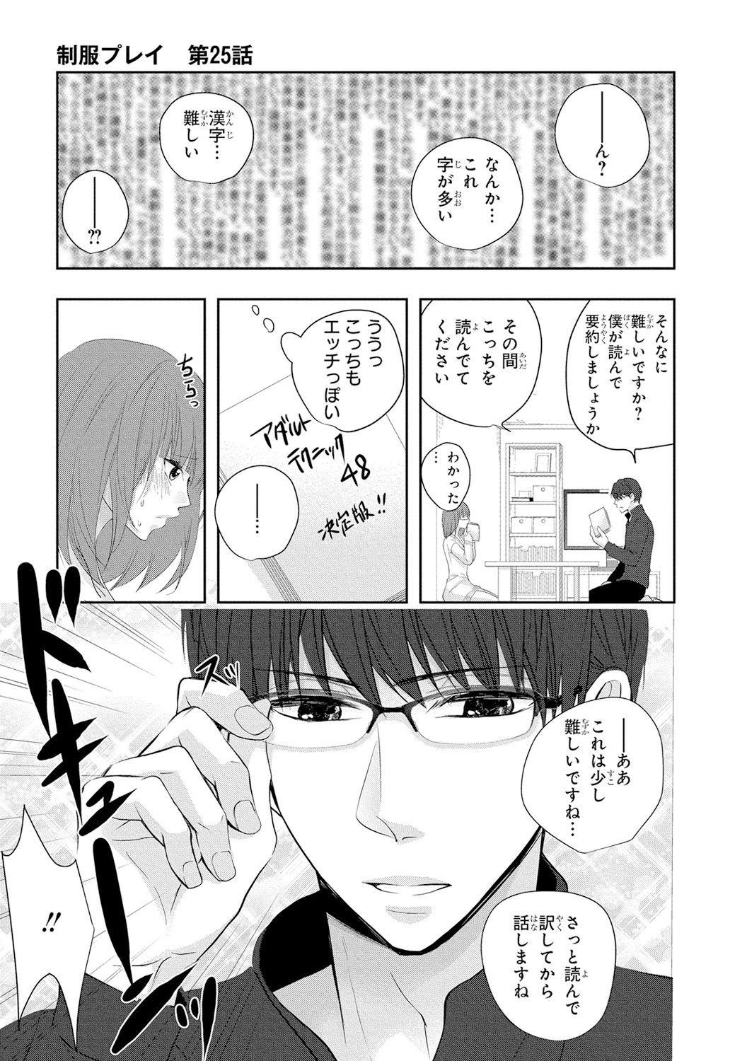 Seihuku Play 5 - Page 138