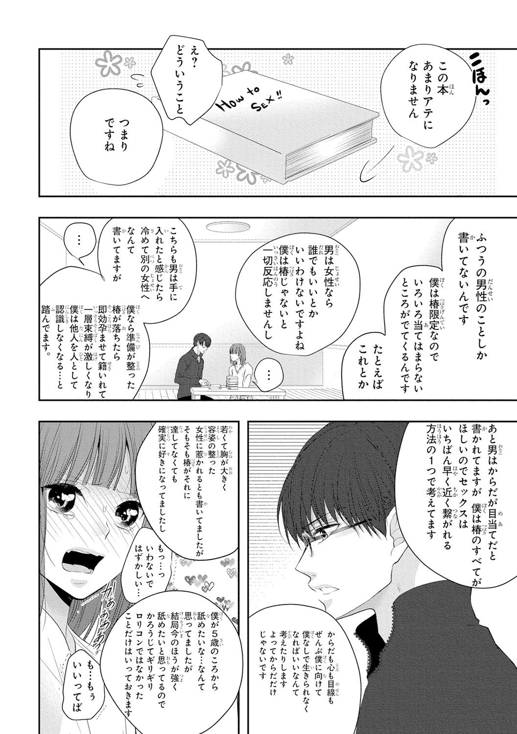 Seihuku Play 5 - Page 141