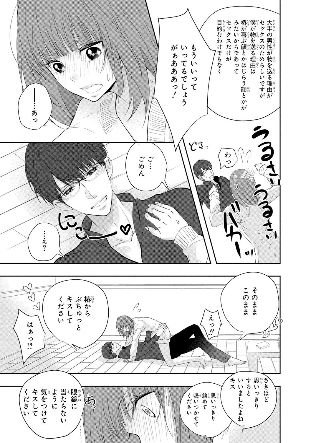 Seihuku Play 5 - Page 142