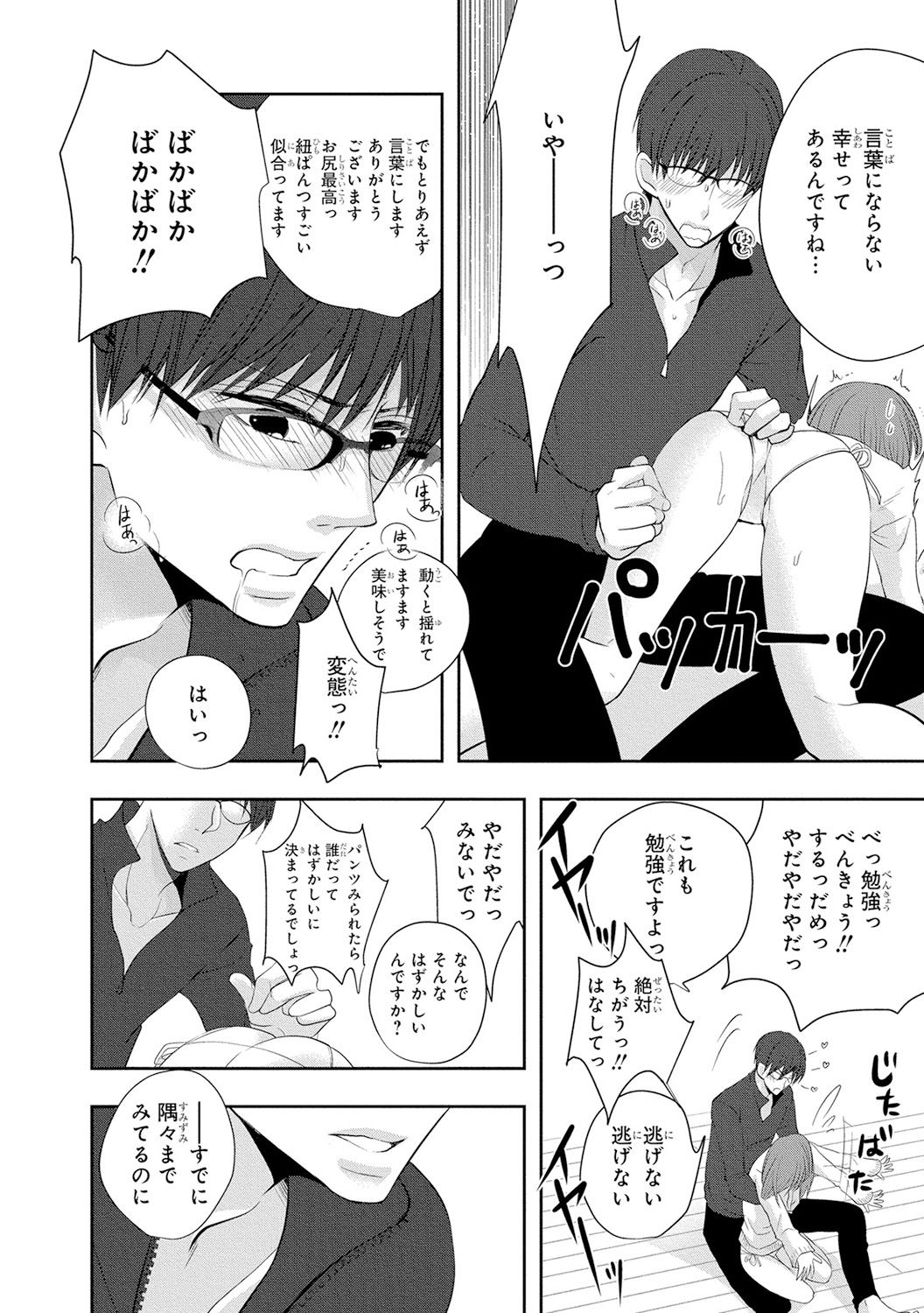 Seihuku Play 5 - Page 145