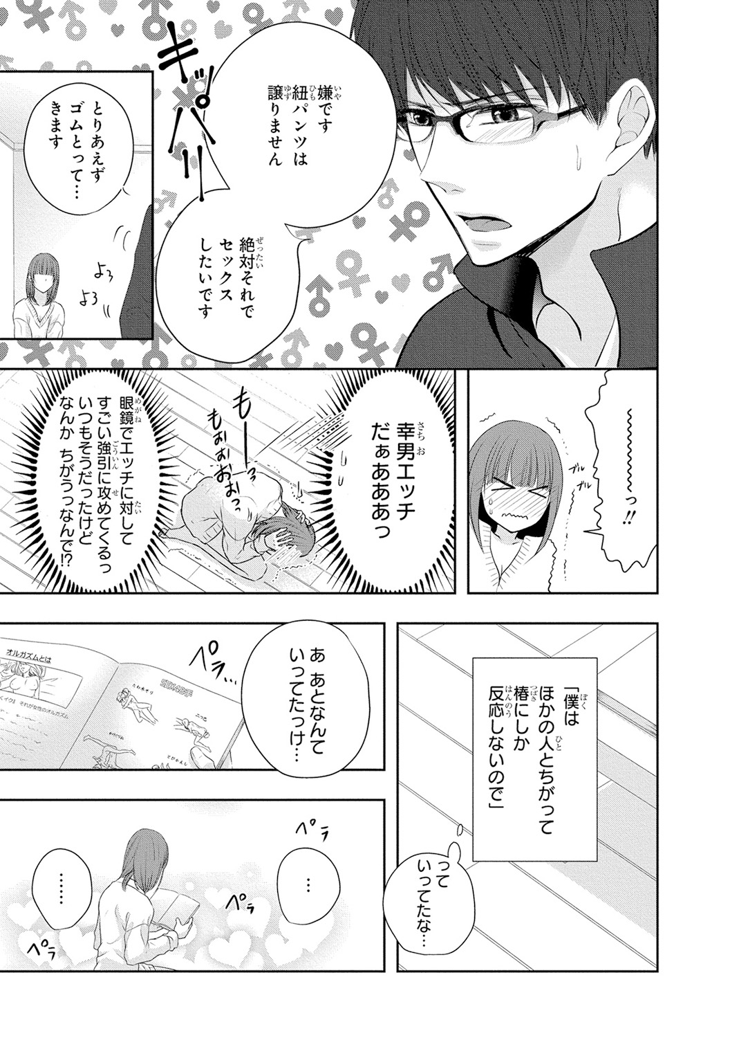 Seihuku Play 5 - Page 148