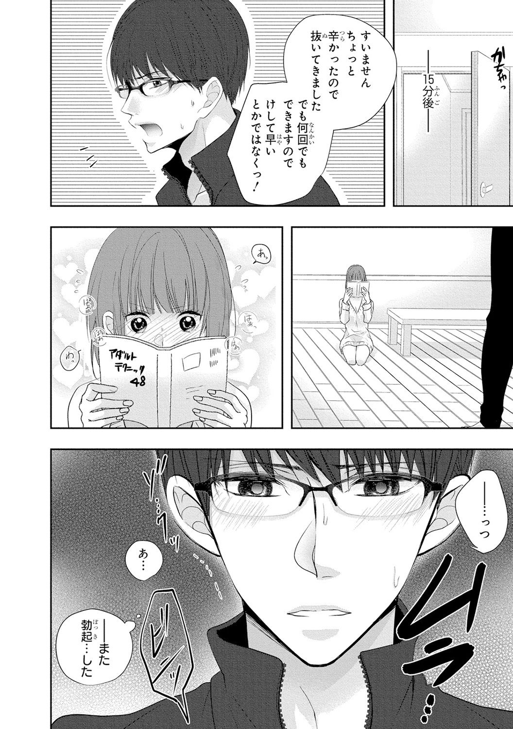 Seihuku Play 5 - Page 149