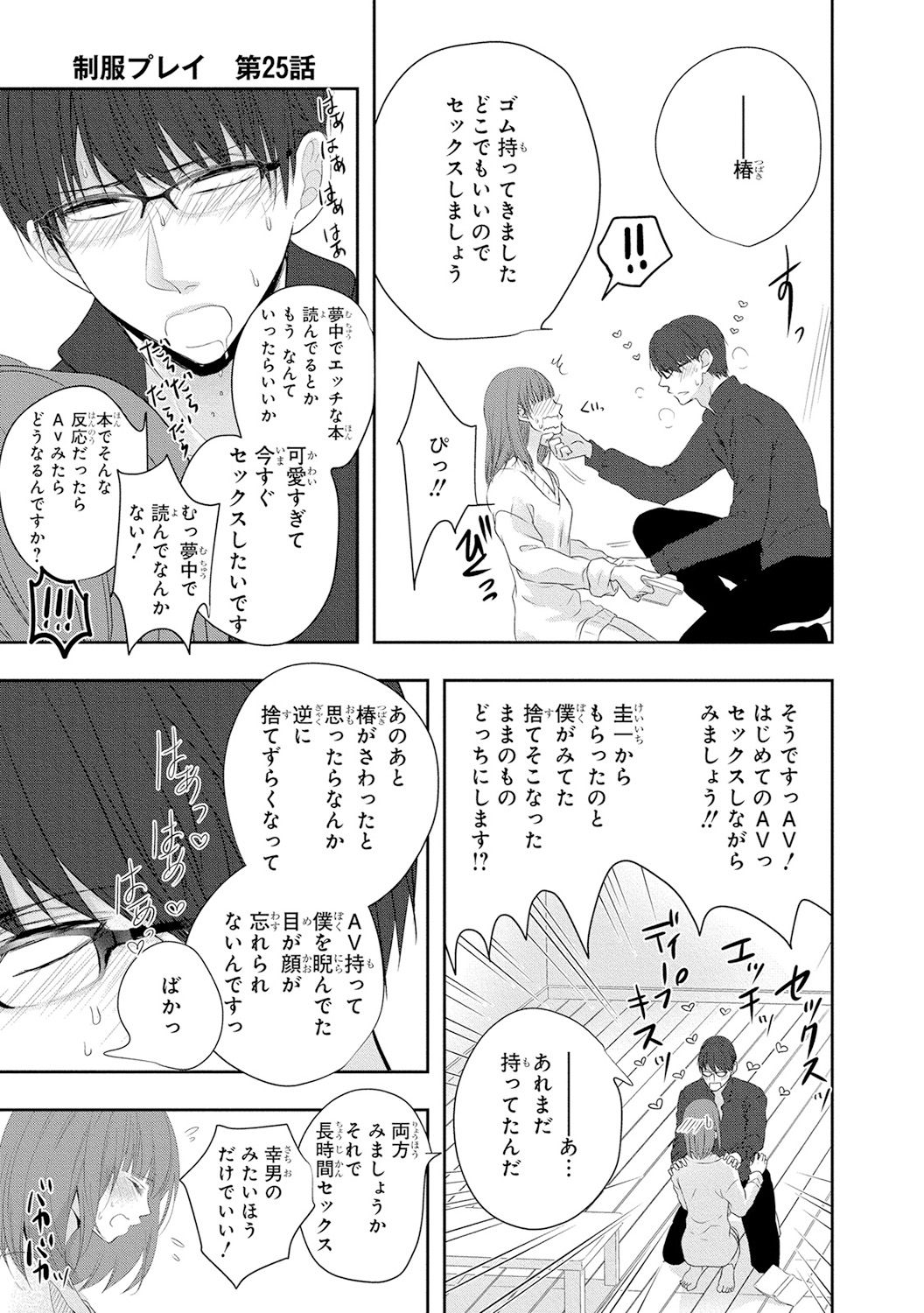 Seihuku Play 5 - Page 150