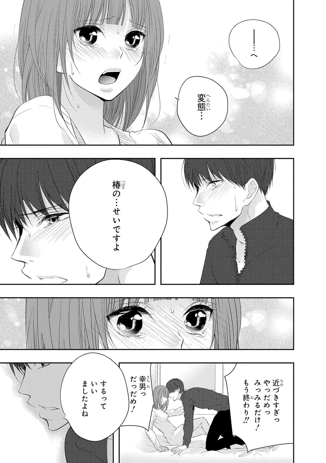 Seihuku Play 5 - Page 162