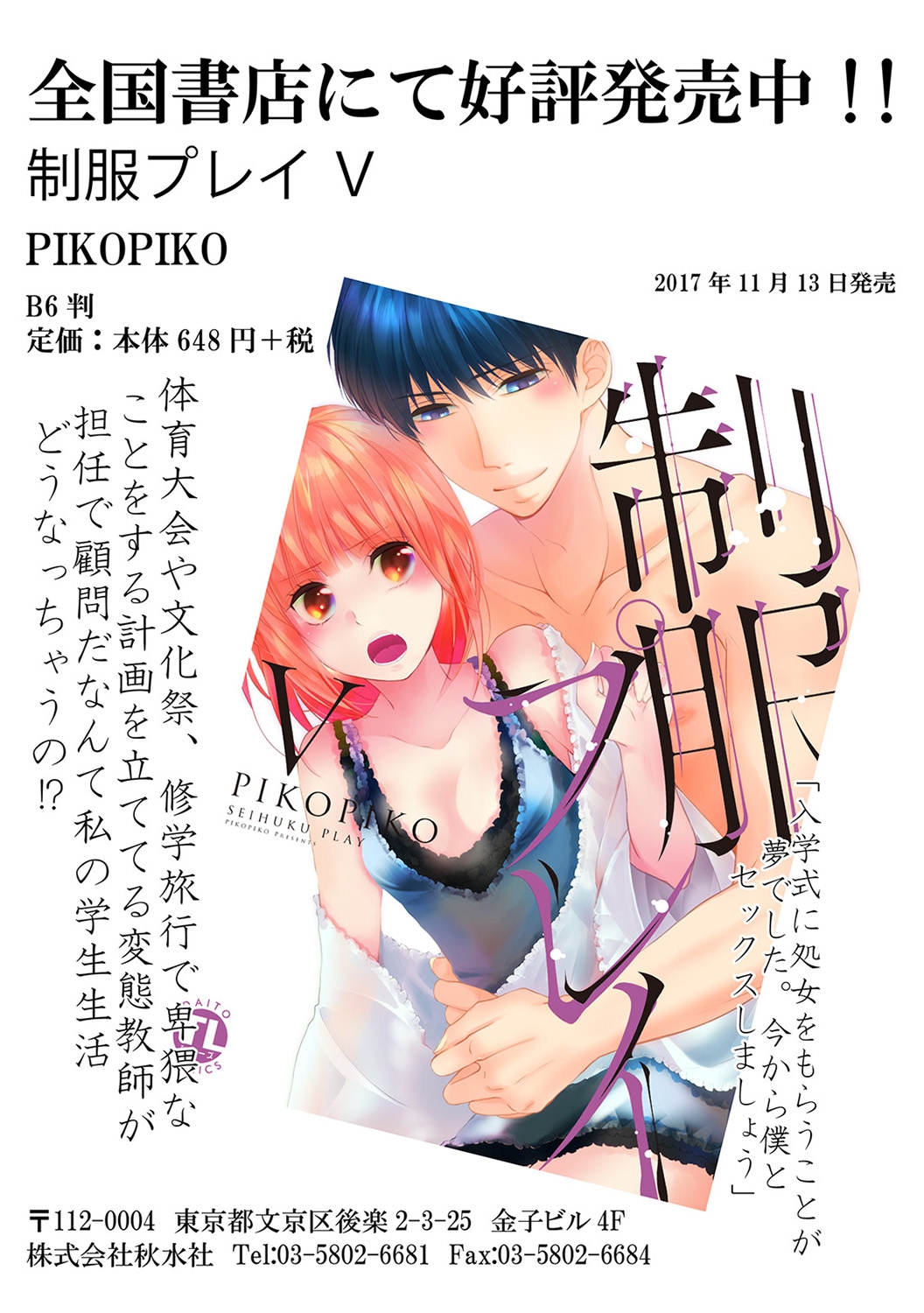 Seihuku Play 5 - Page 176
