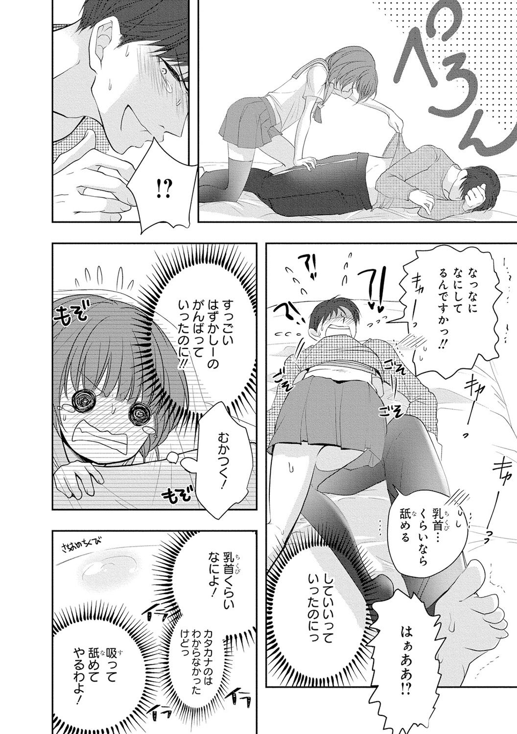 Seihuku Play 5 - Page 43