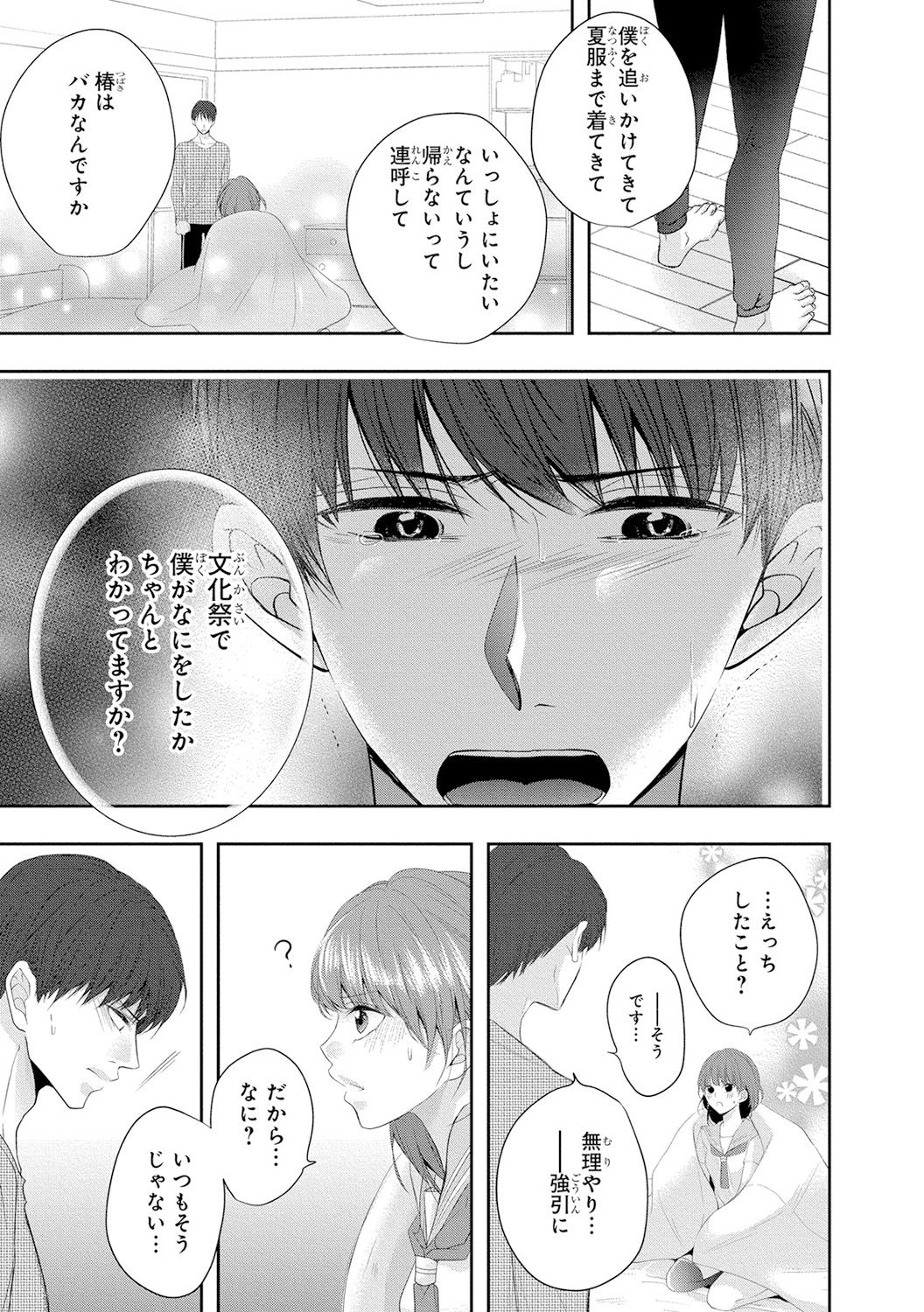 Seihuku Play 5 - Page 48