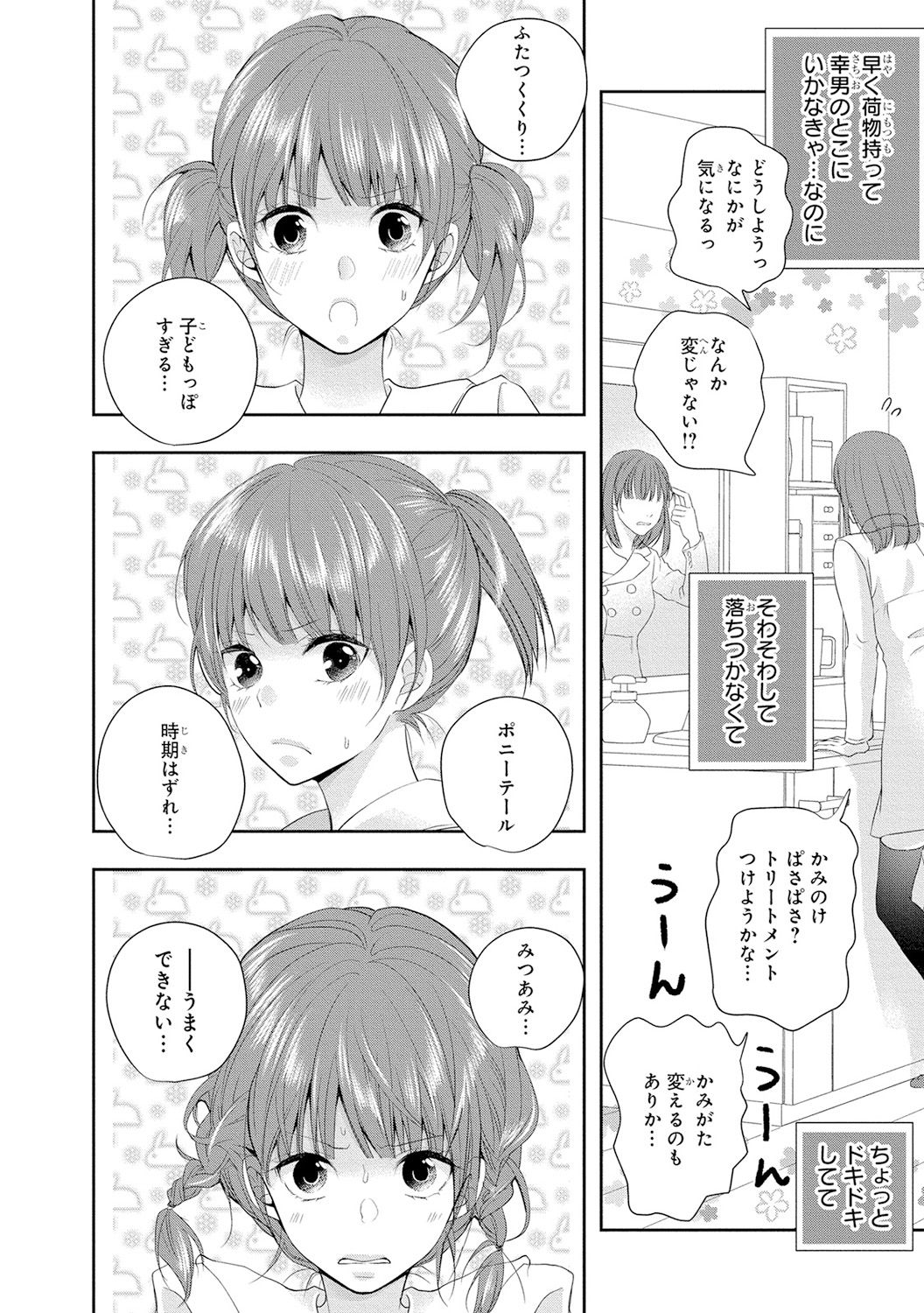 Seihuku Play 5 - Page 9