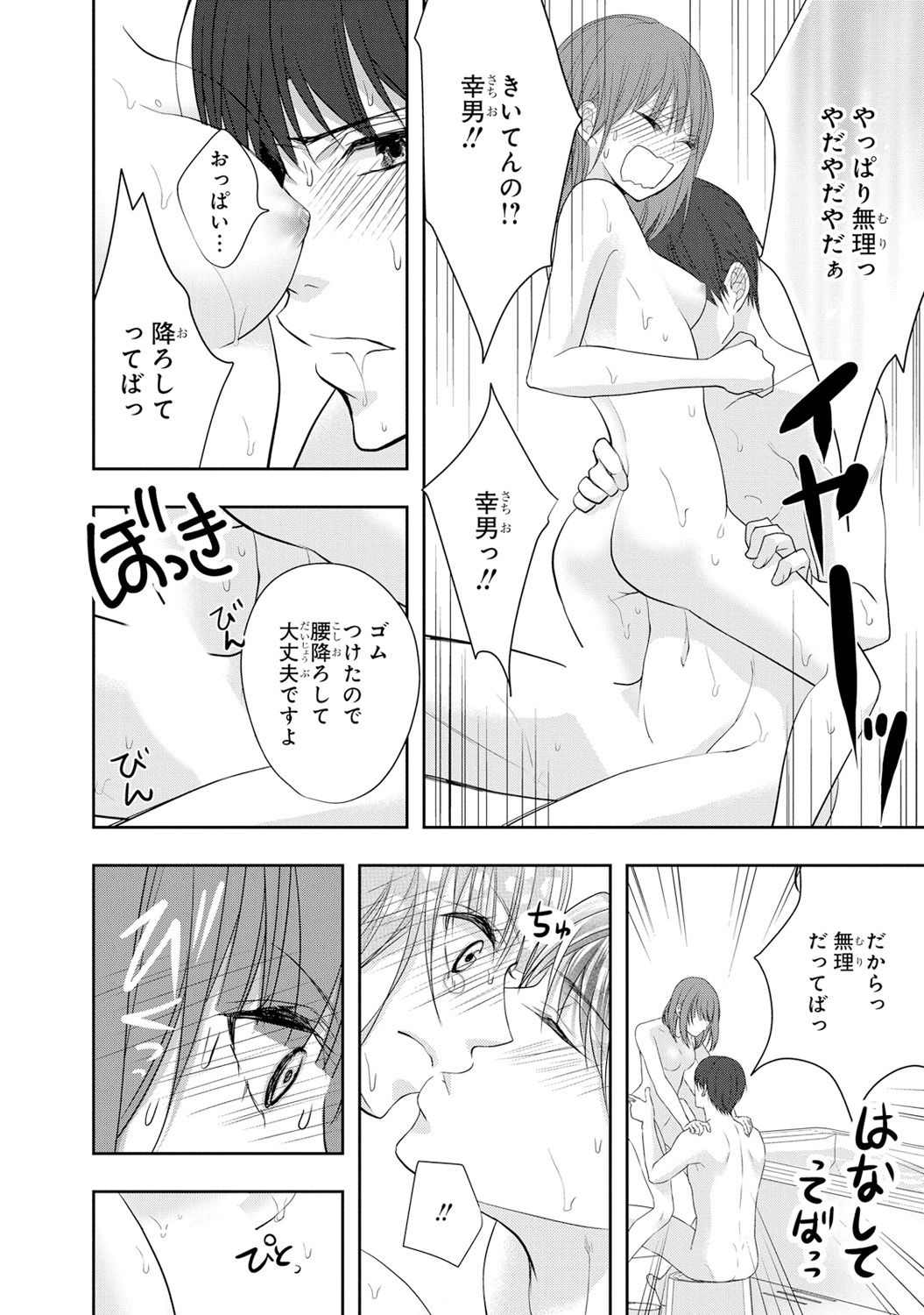 Seihuku Play 6 - Page 111