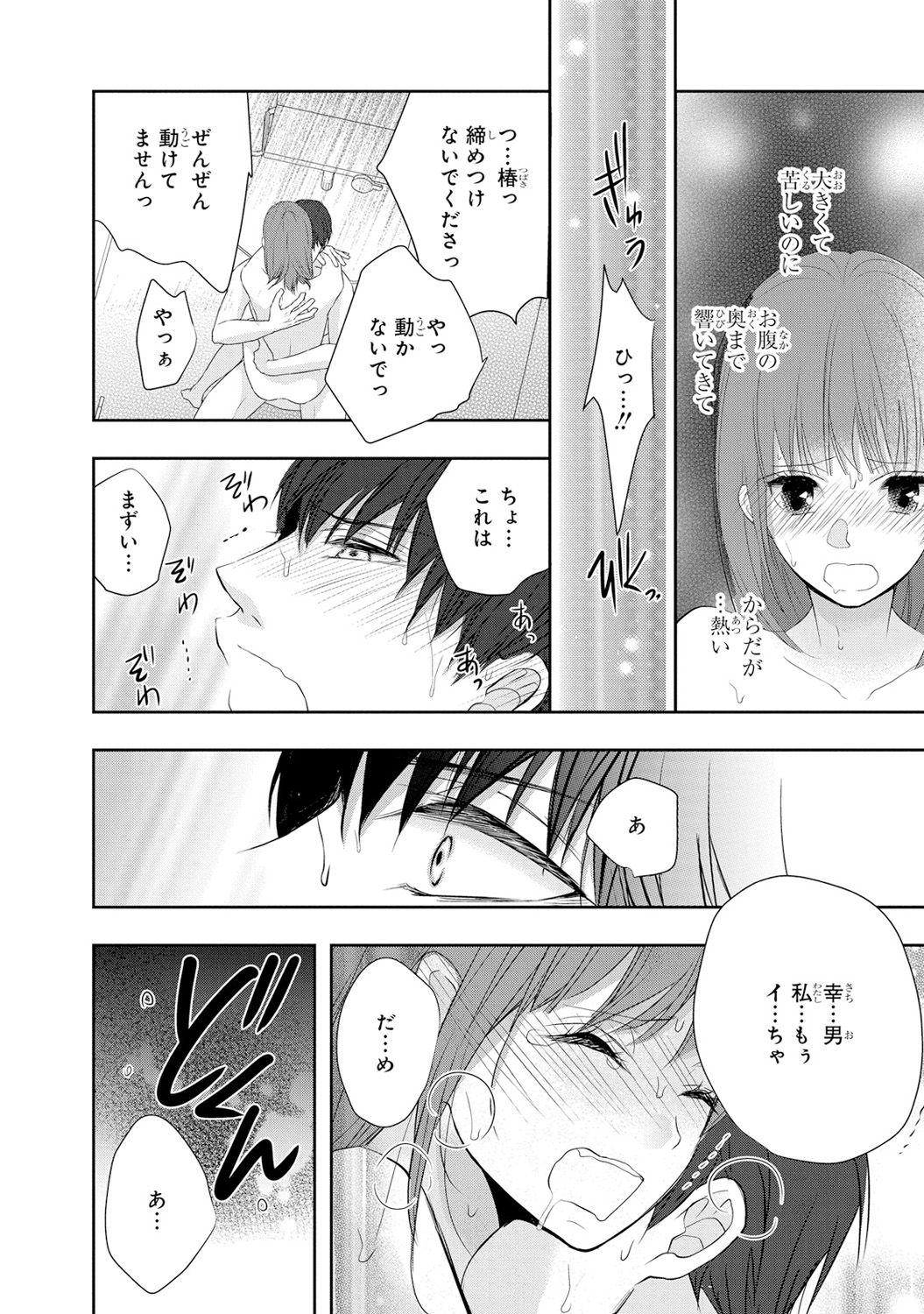 Seihuku Play 6 - Page 115
