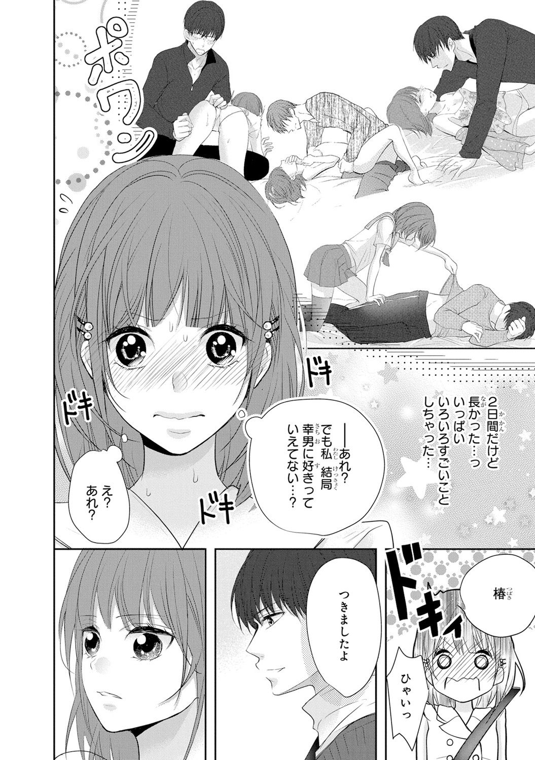 Seihuku Play 6 - Page 121
