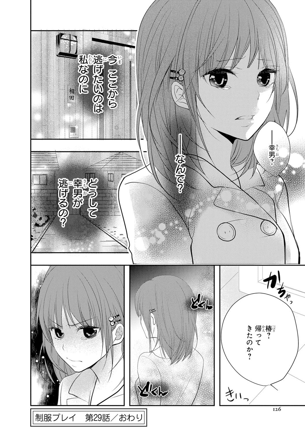 Seihuku Play 6 - Page 127