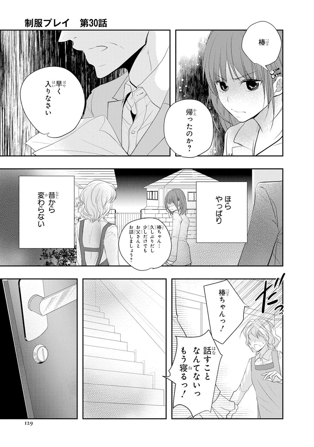 Seihuku Play 6 - Page 130
