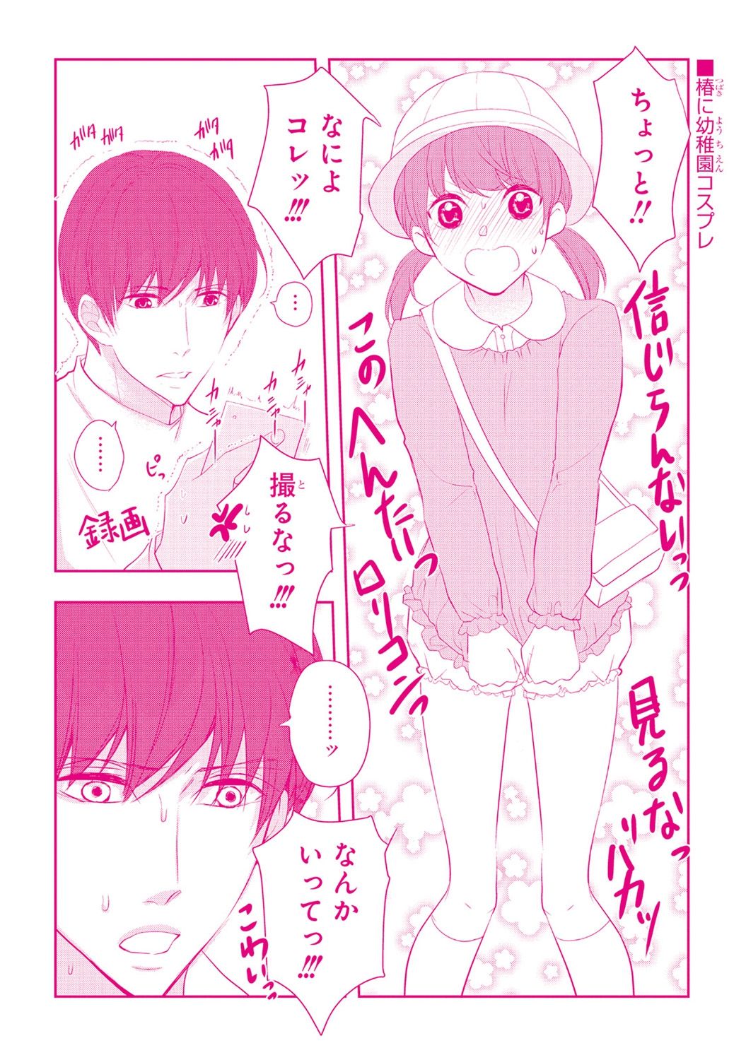 Seihuku Play 6 - Page 163