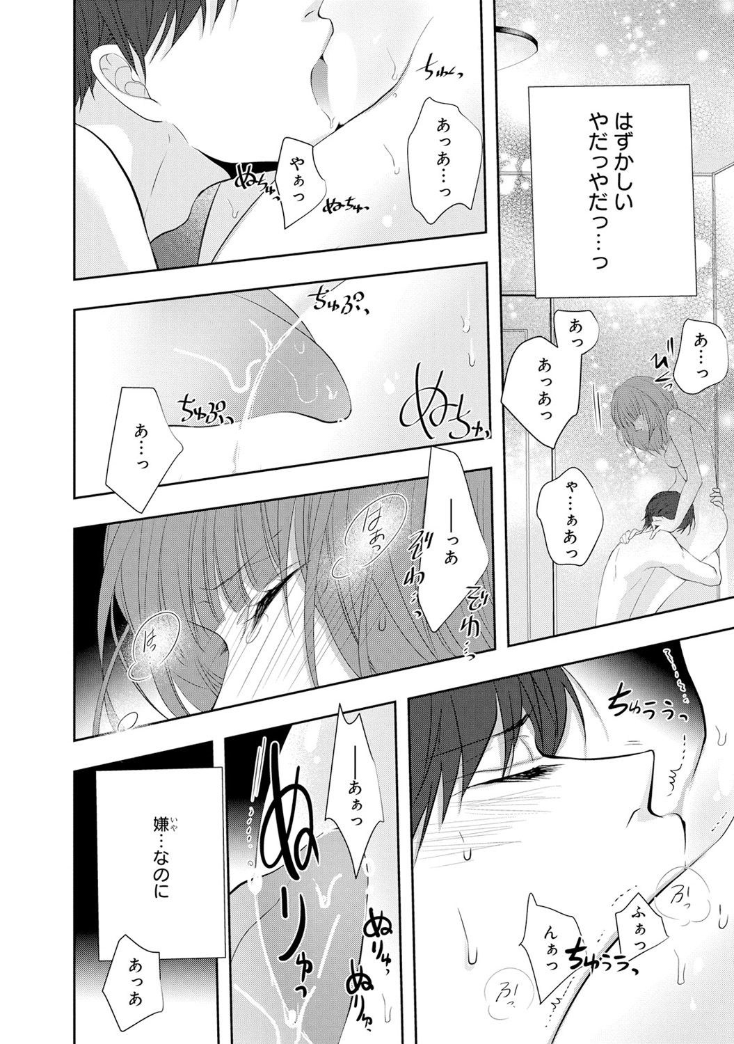Seihuku Play 6 - Page 73