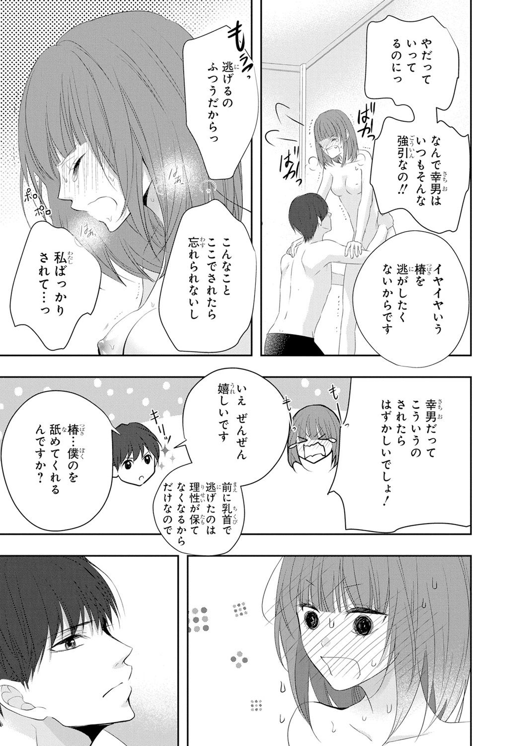 Seihuku Play 6 - Page 76