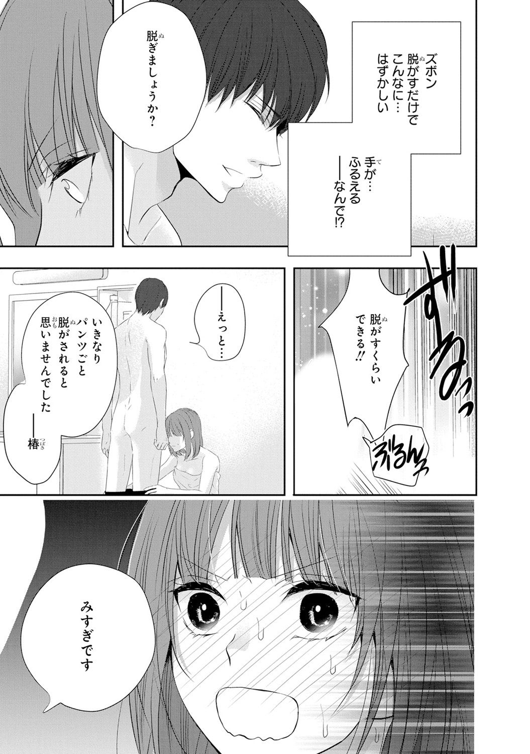 Seihuku Play 6 - Page 78