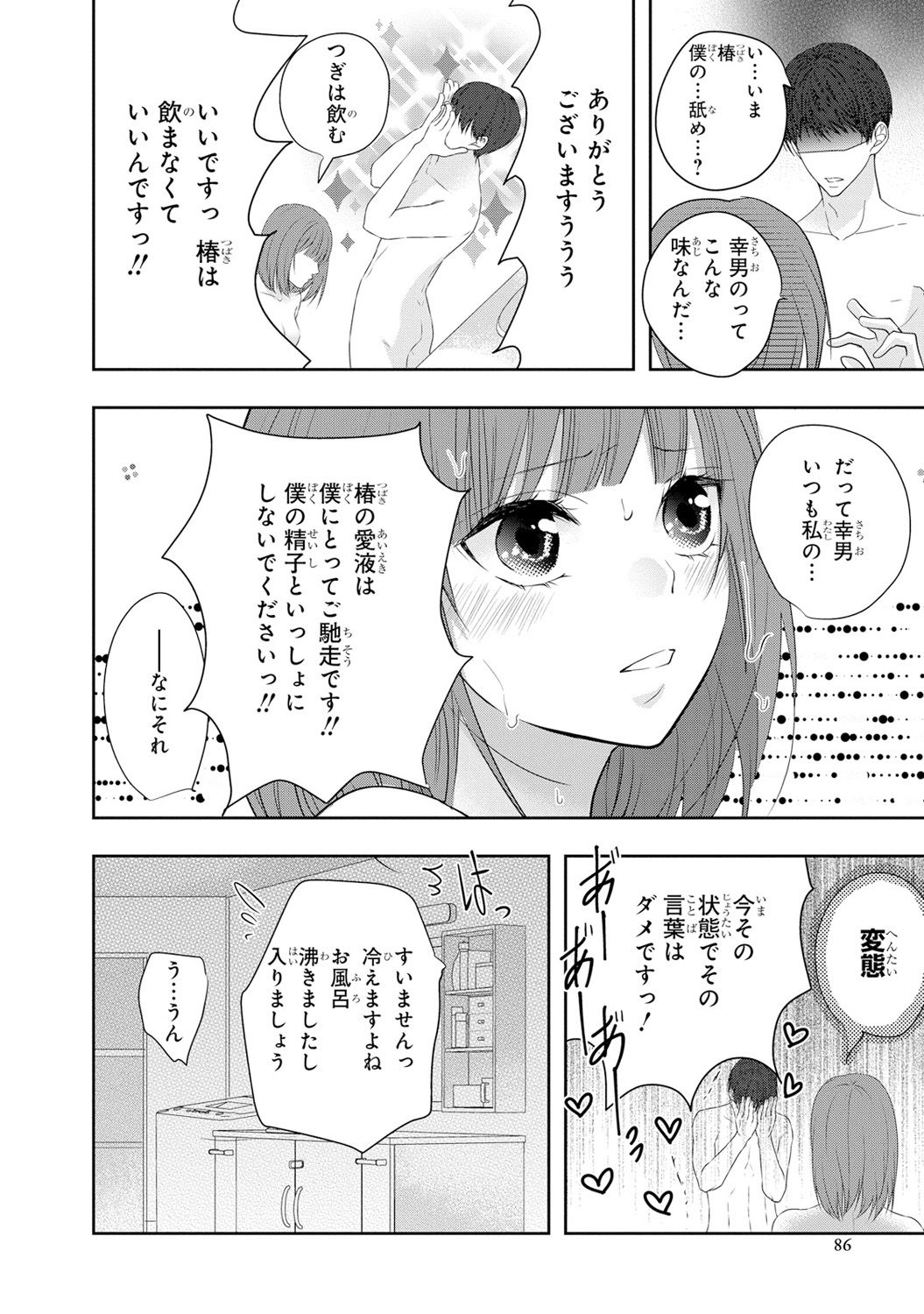 Seihuku Play 6 - Page 87