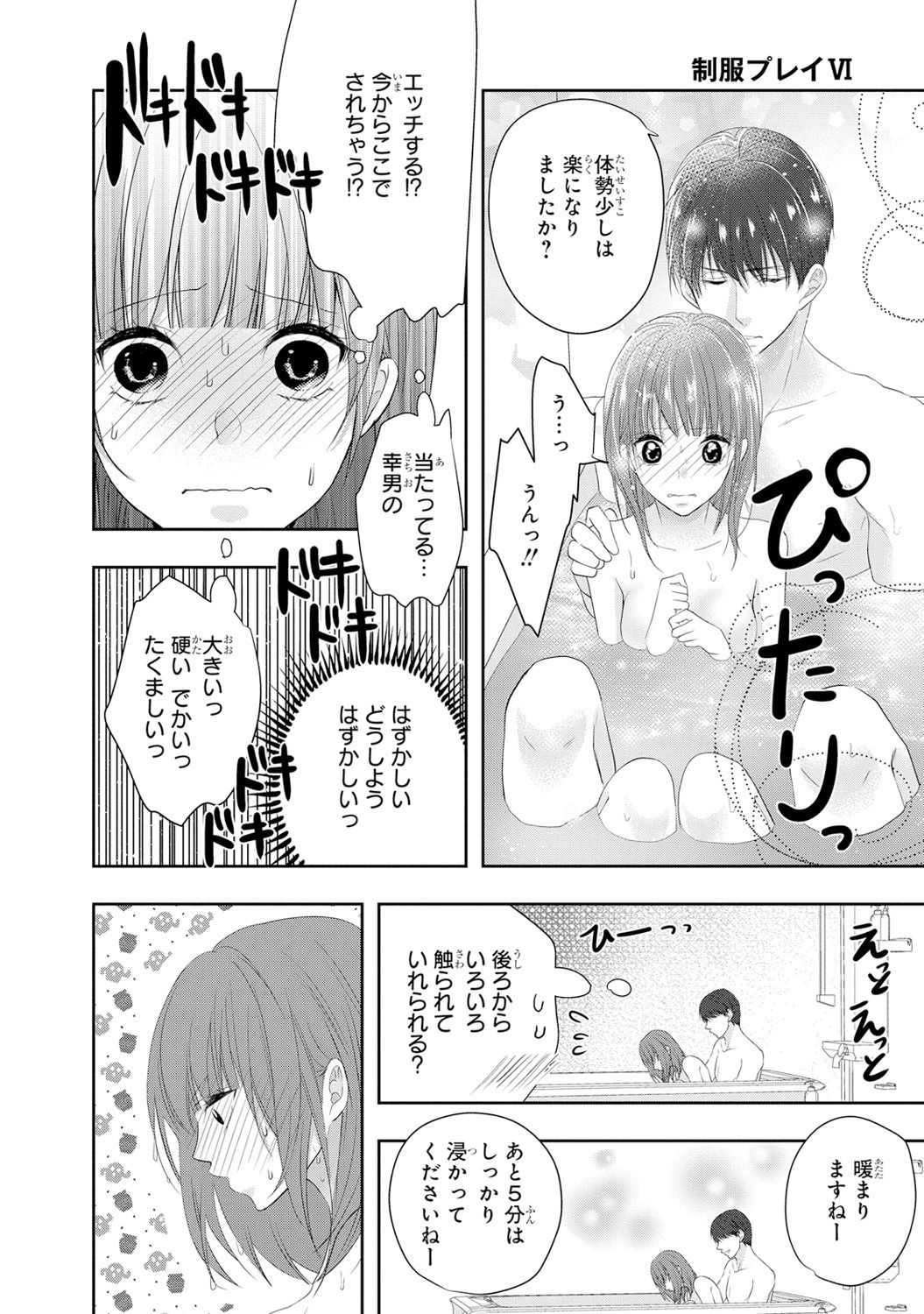 Seihuku Play 6 - Page 89