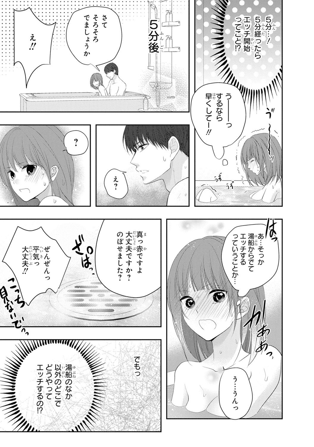 Seihuku Play 6 - Page 90