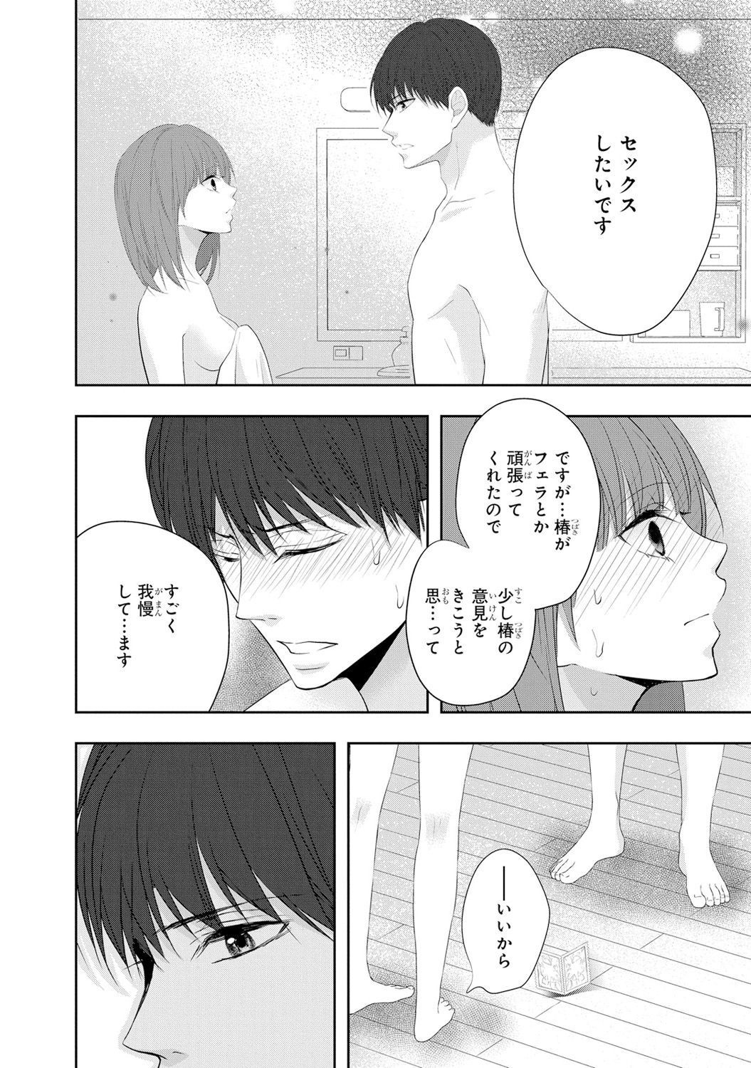 Seihuku Play 6 - Page 93