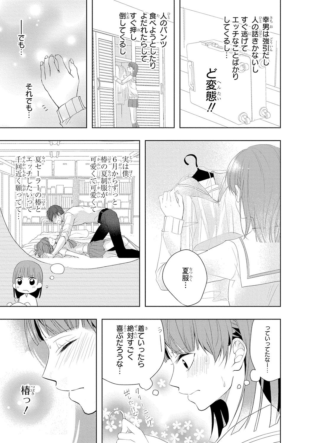 Seihuku Play 4 - Page 102