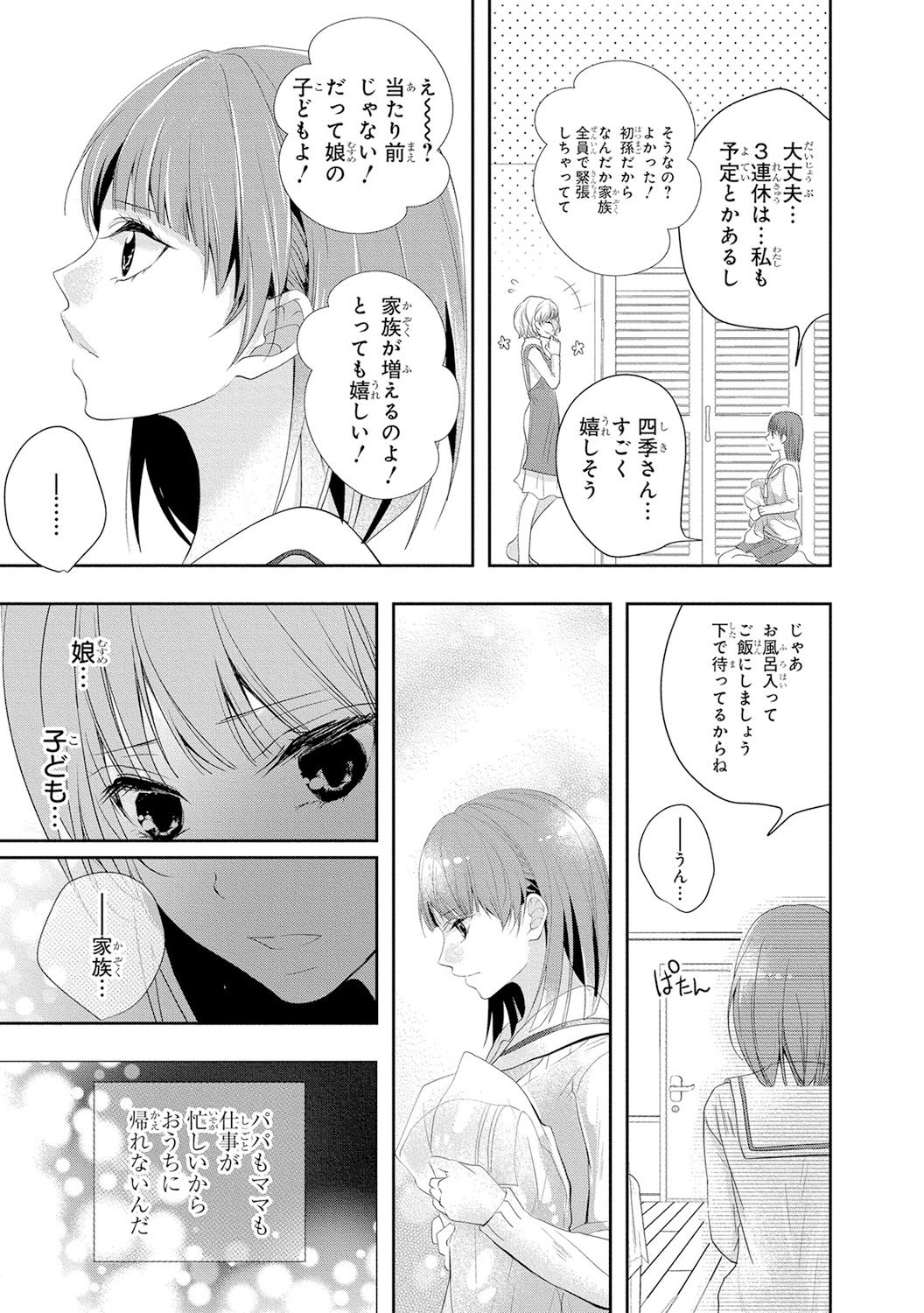 Seihuku Play 4 - Page 104