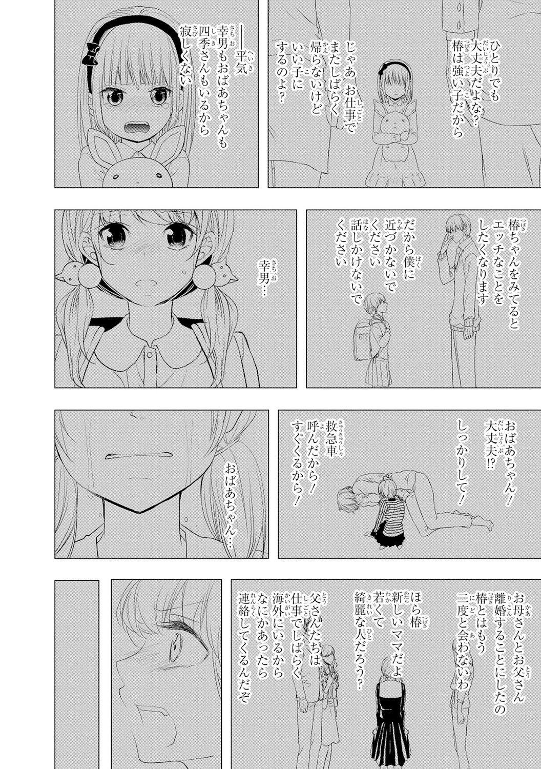 Seihuku Play 4 - Page 105