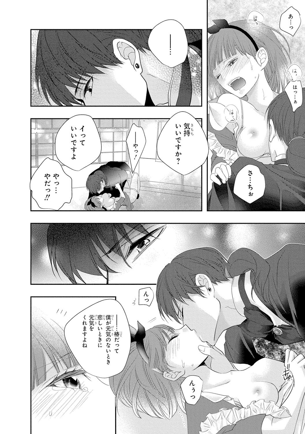 Seihuku Play 4 - Page 117