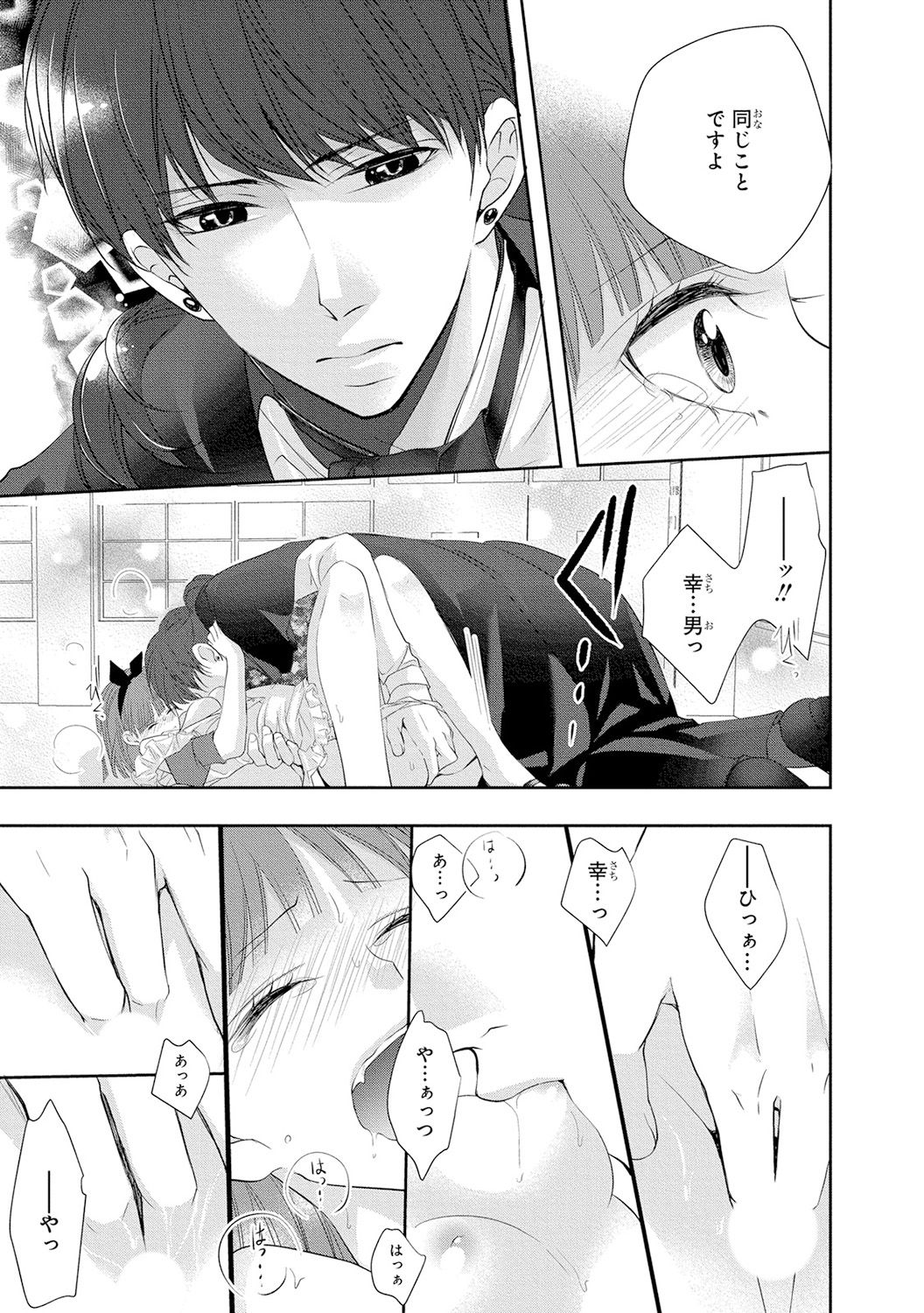 Seihuku Play 4 - Page 118