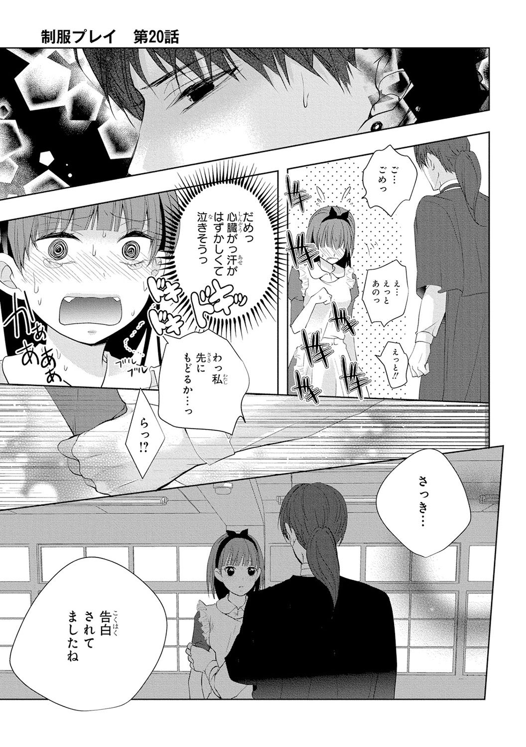 Seihuku Play 4 - Page 136