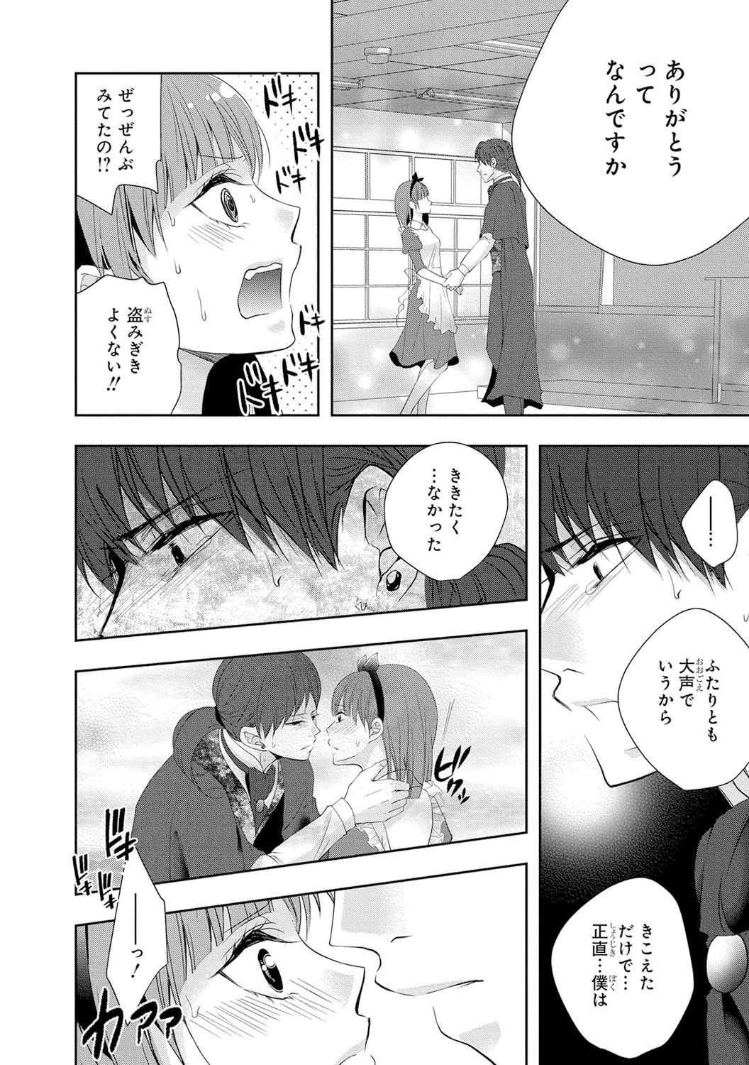 Seihuku Play 4 - Page 137