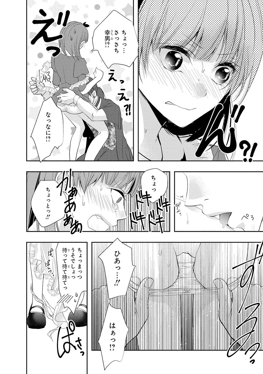 Seihuku Play 4 - Page 139