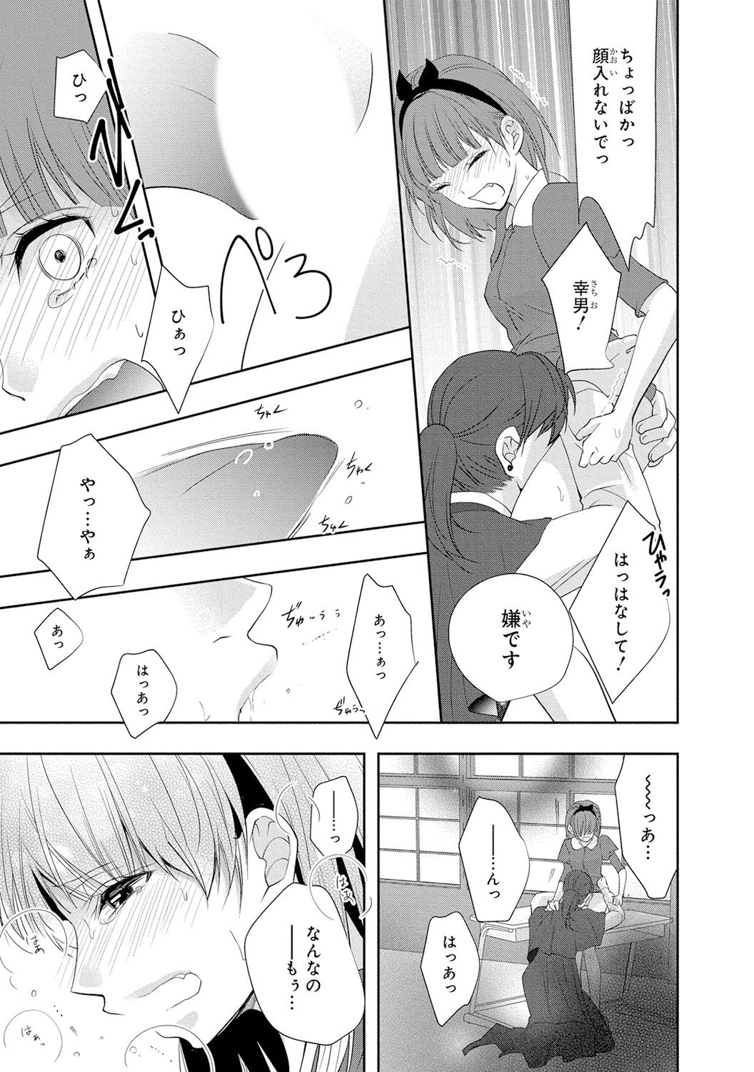 Seihuku Play 4 - Page 140