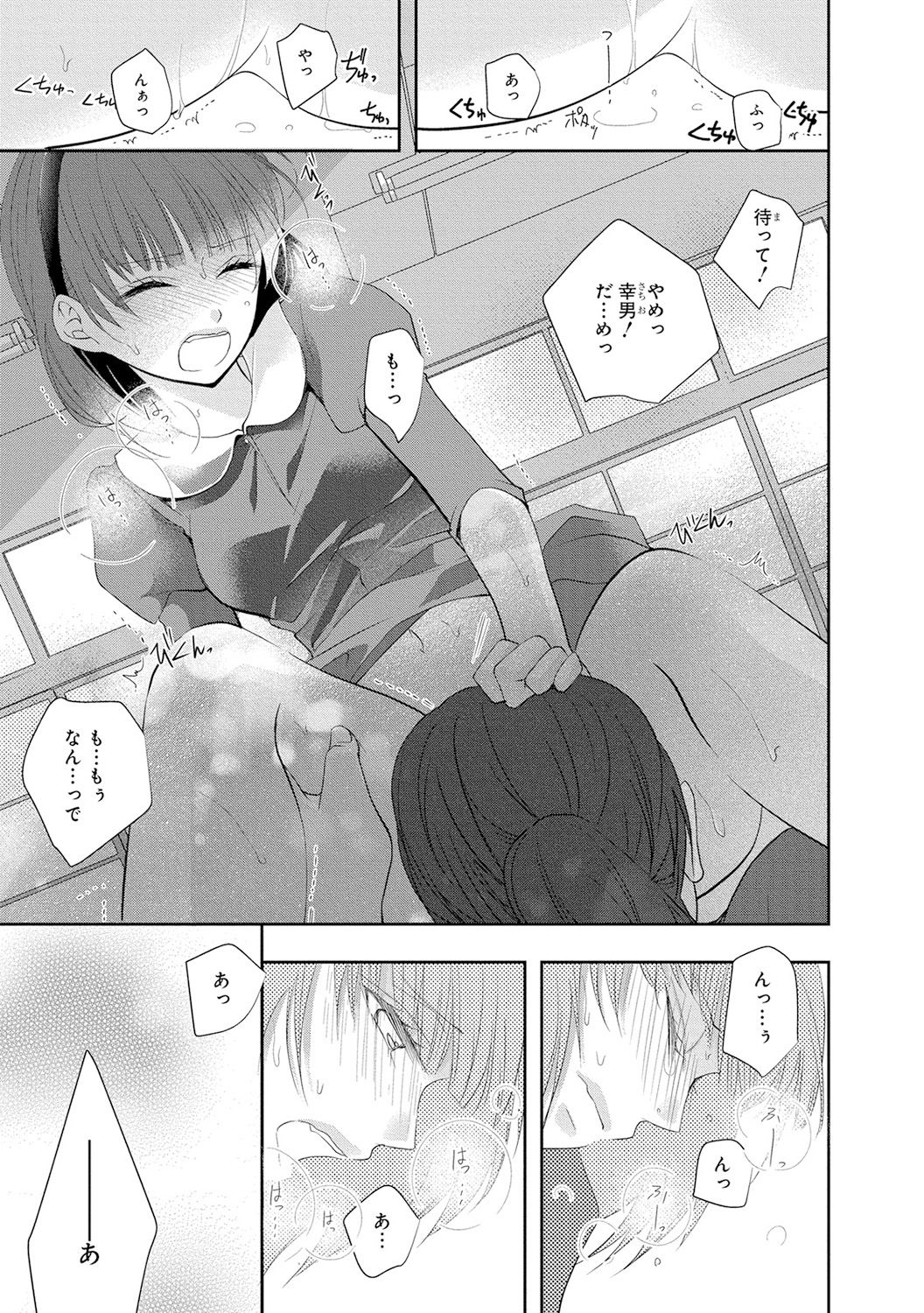 Seihuku Play 4 - Page 142