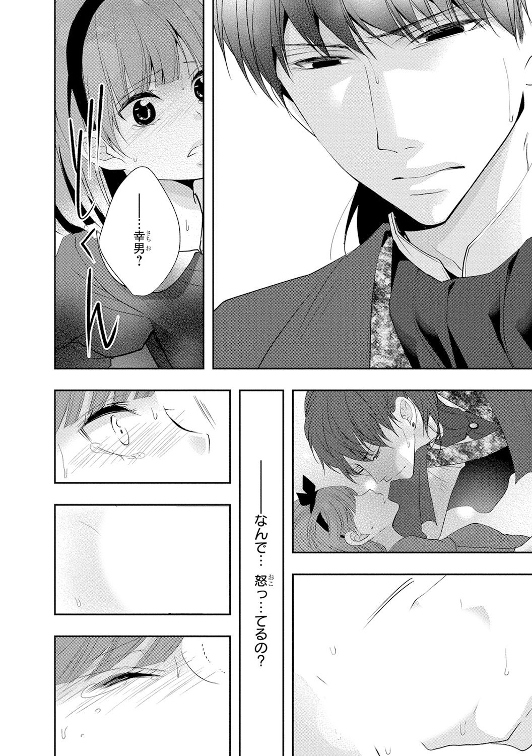 Seihuku Play 4 - Page 145