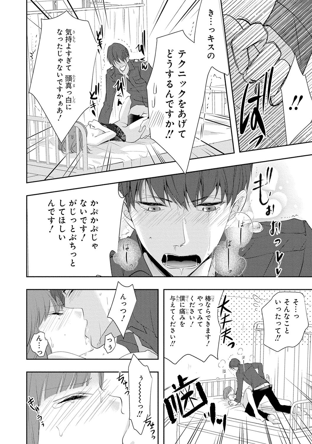 Seihuku Play 4 - Page 73