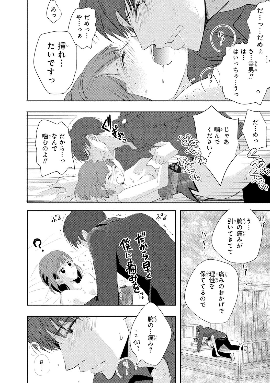 Seihuku Play 4 - Page 75