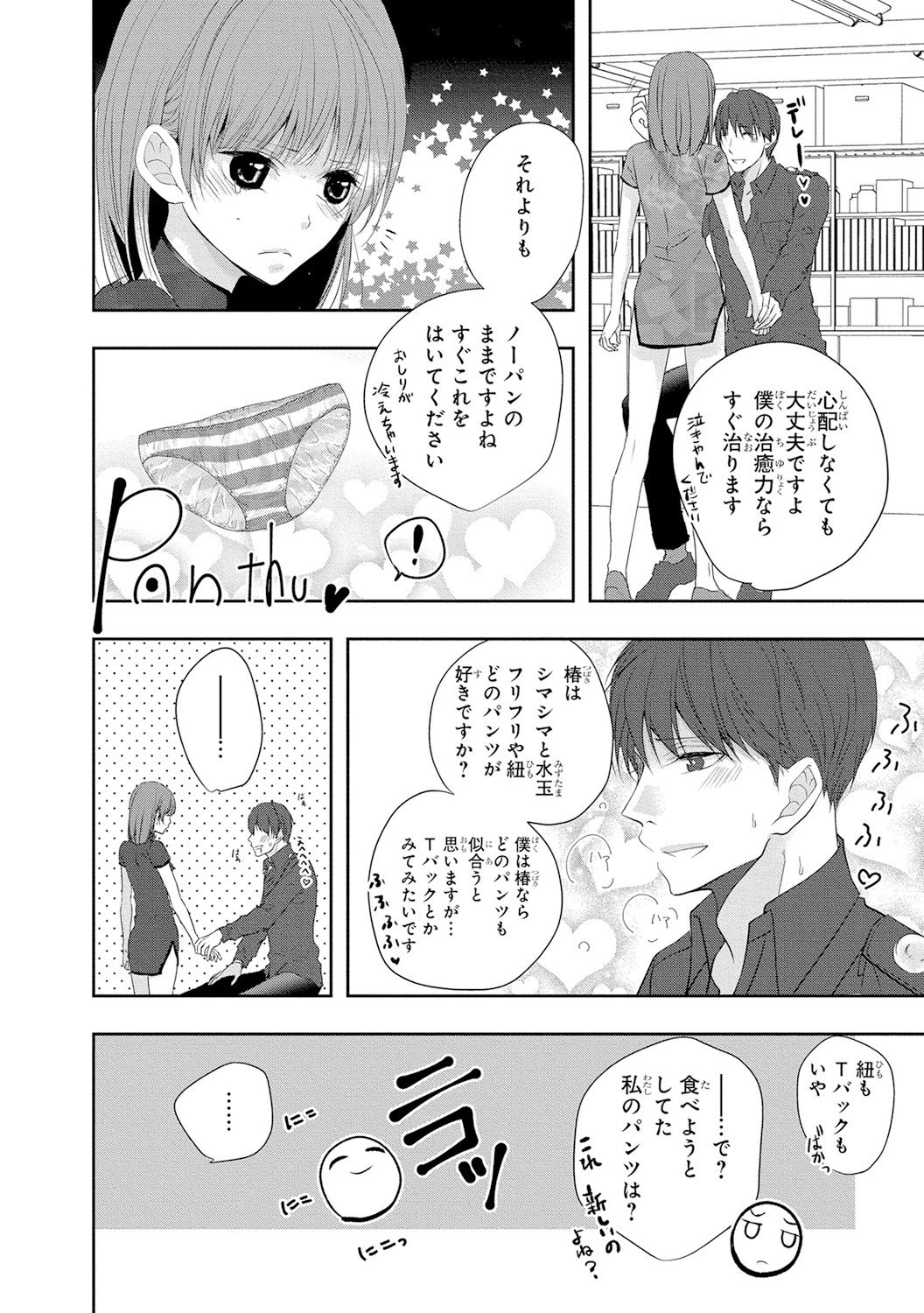 Seihuku Play 4 - Page 79