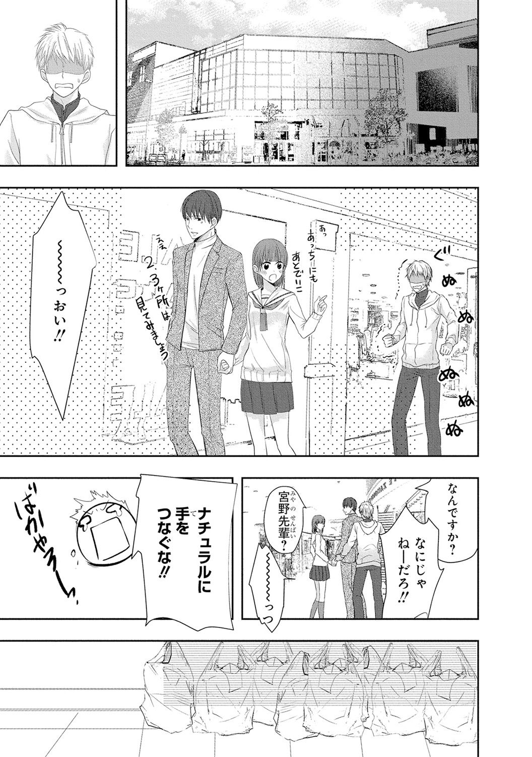 Seihuku Play 4 - Page 82