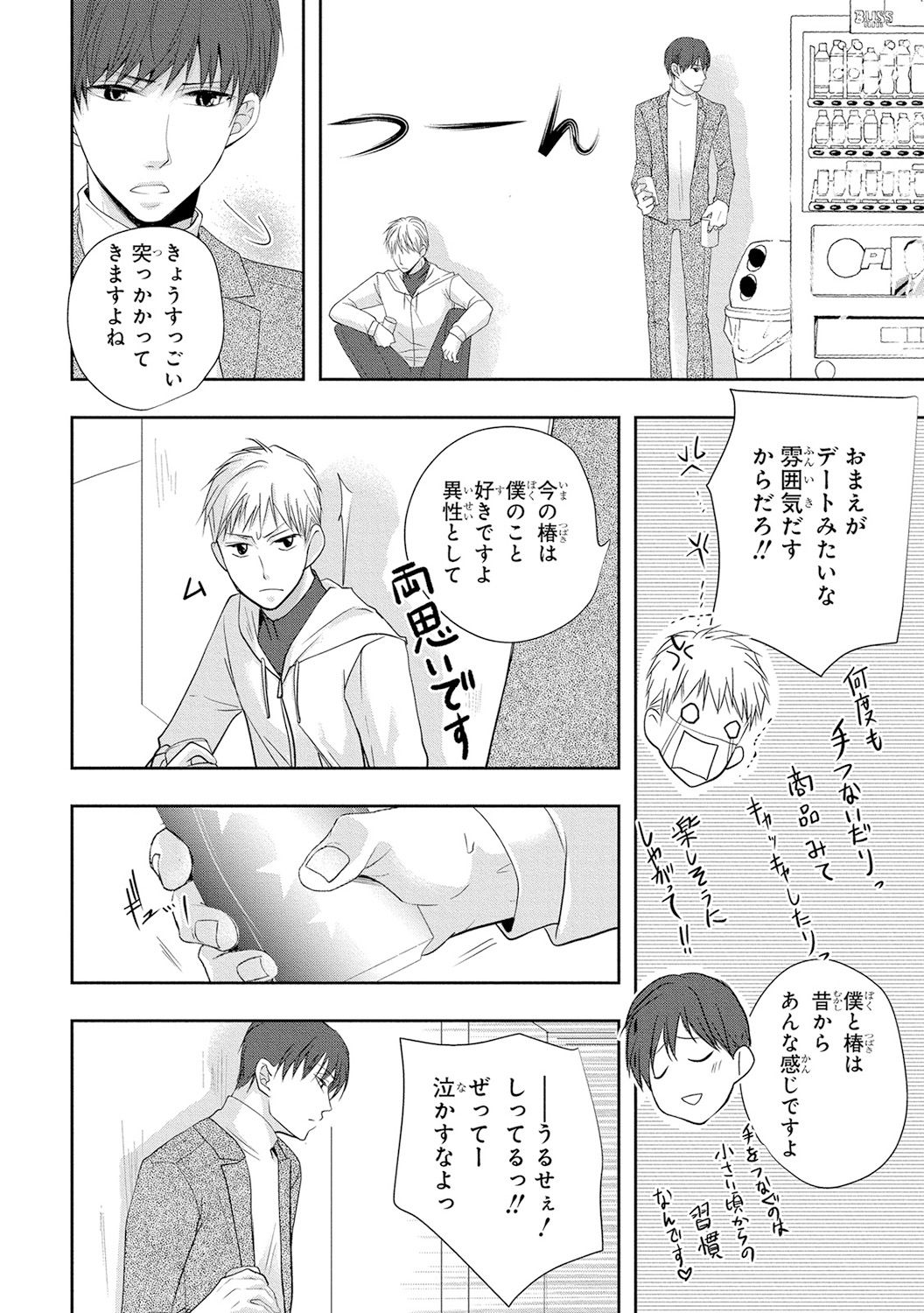 Seihuku Play 4 - Page 83