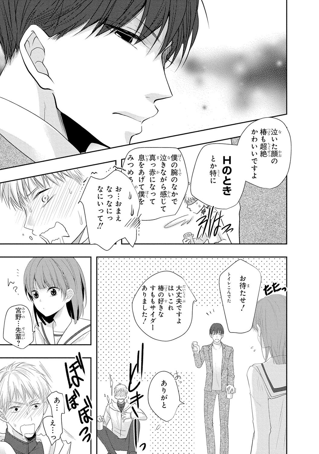 Seihuku Play 4 - Page 84