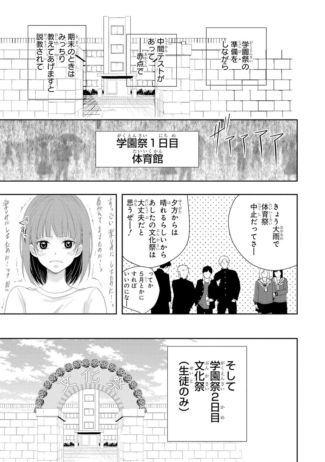 Seihuku Play 4 - Page 86