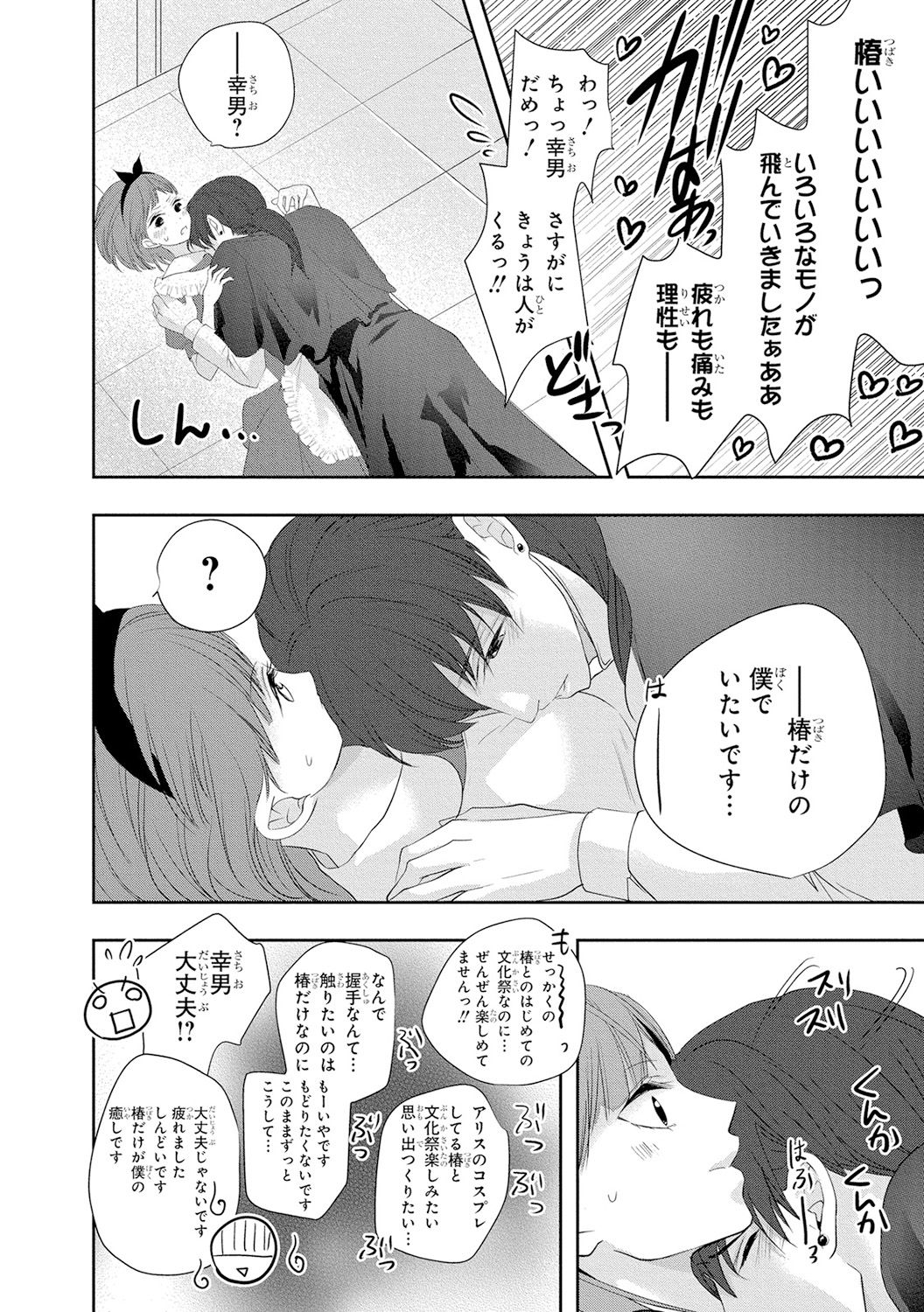 Seihuku Play 4 - Page 91